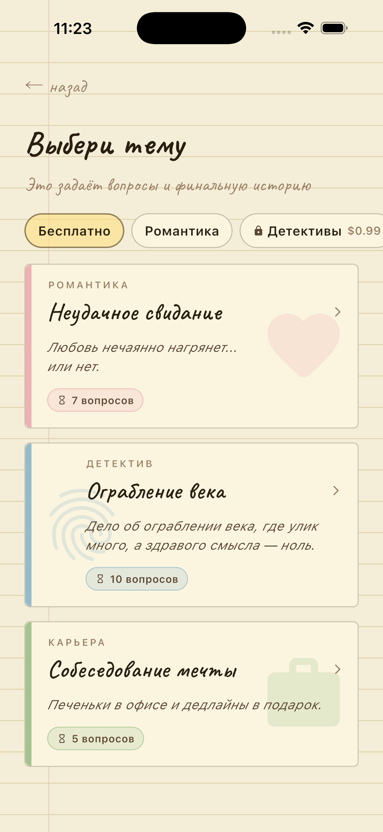 Экран выбора темы истории: романтика, детектив, карьера
